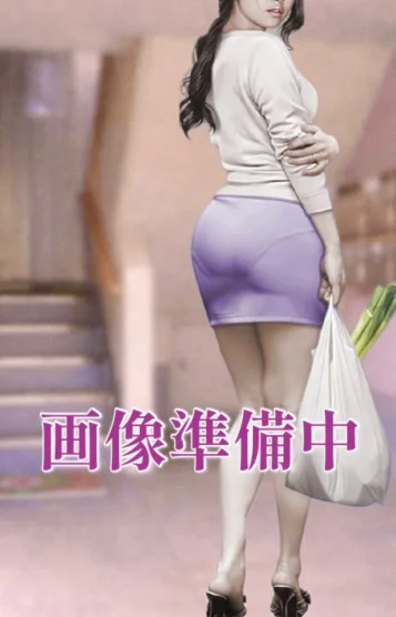 三田さん宅の奥様