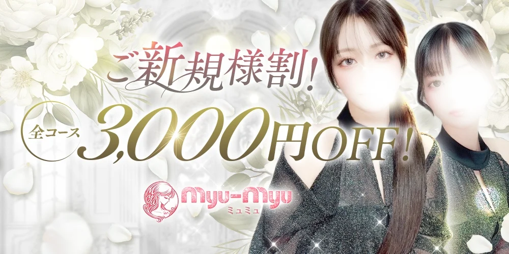 Myu-Myu