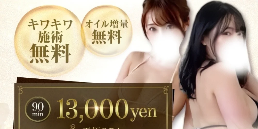 ドM専用メンズエステ