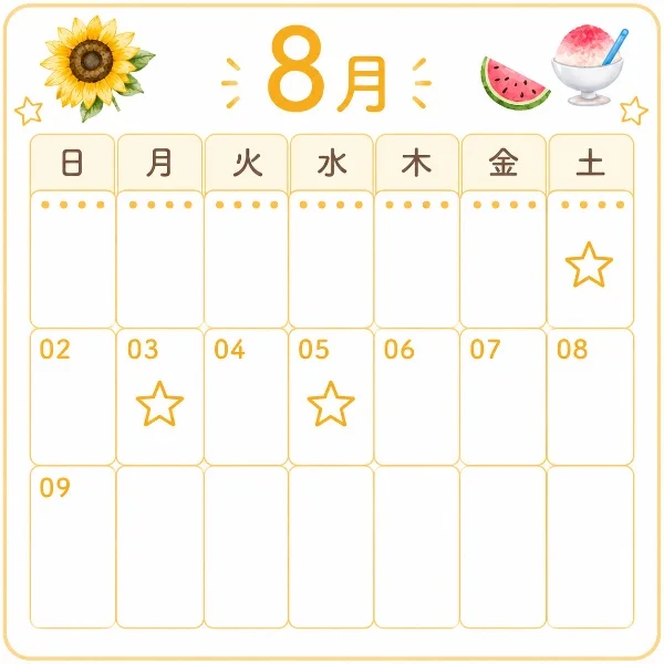 8月前半の出勤予定です🌻