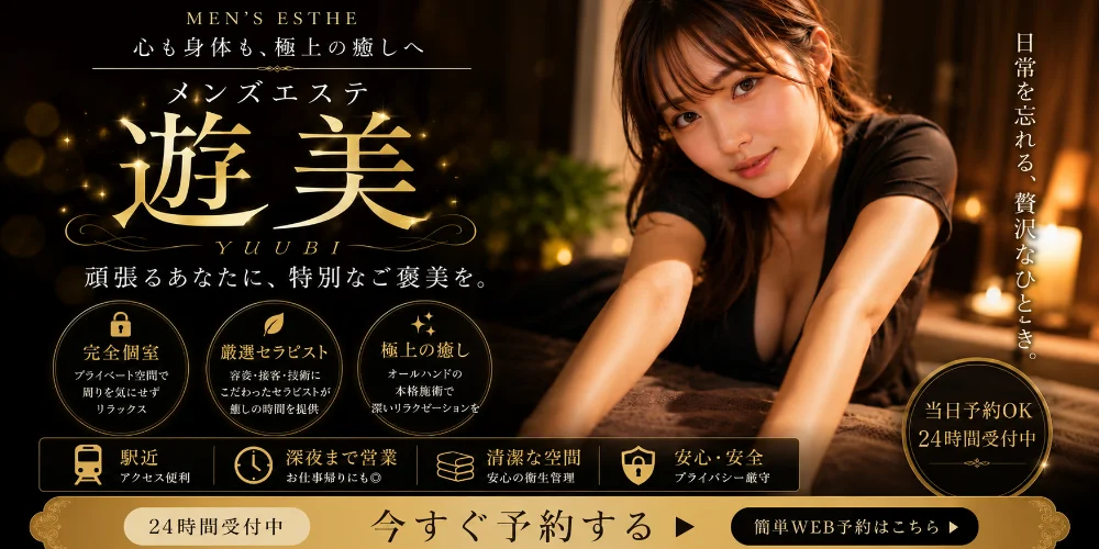 遊美〜遊びの最前線〜