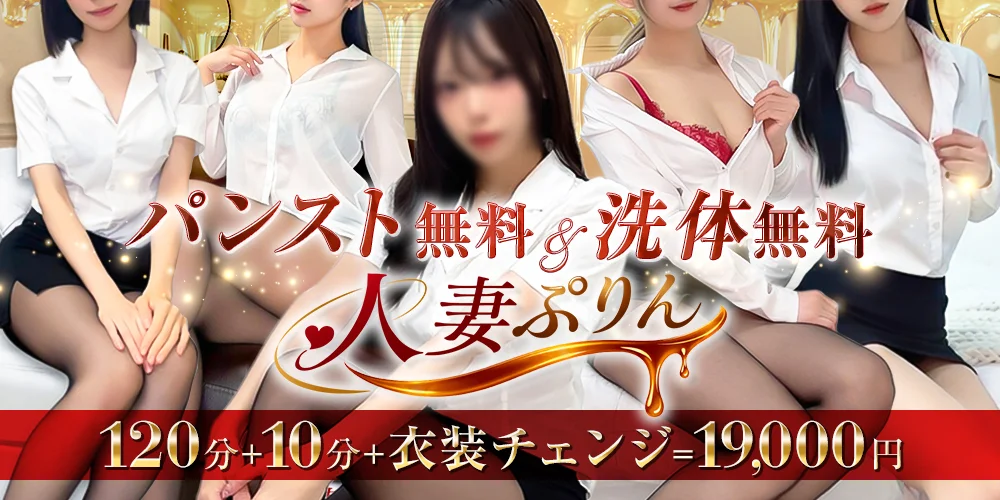 人妻ぷりん