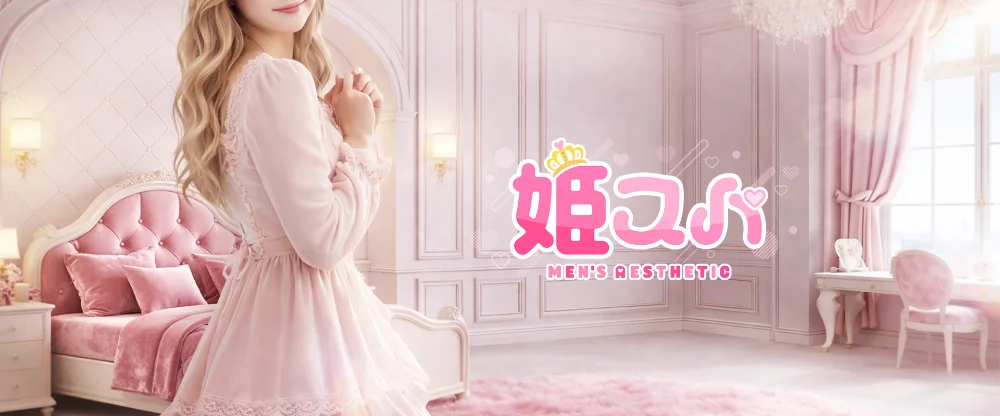 姫スパ