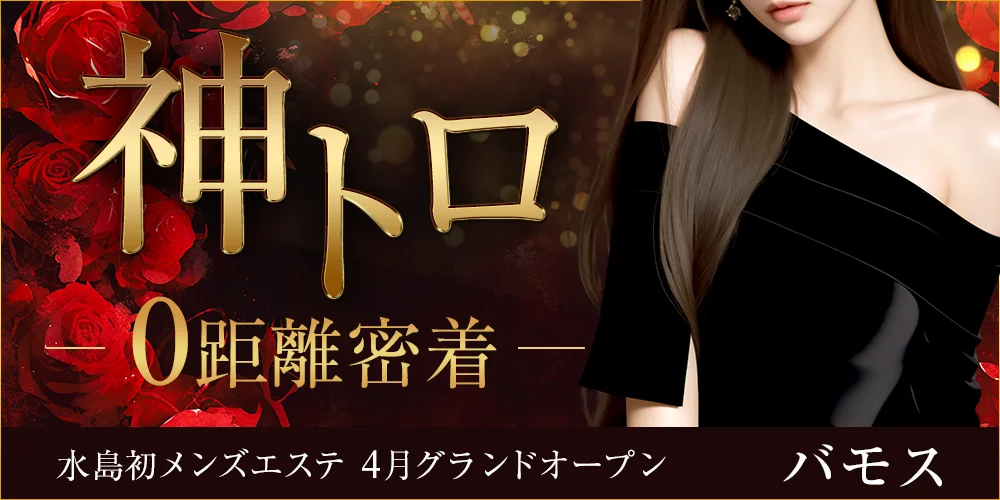 バモス