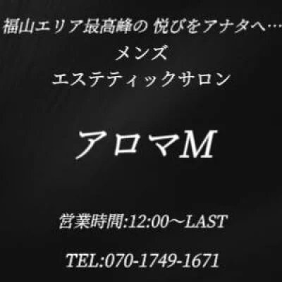 アロマM