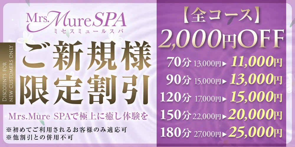 Mrs.Mure SPA 梅田店(ミセスミュールスパ )