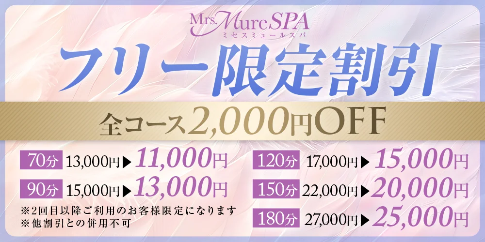 Mrs.Mure SPA 梅田店(ミセスミュールスパ )