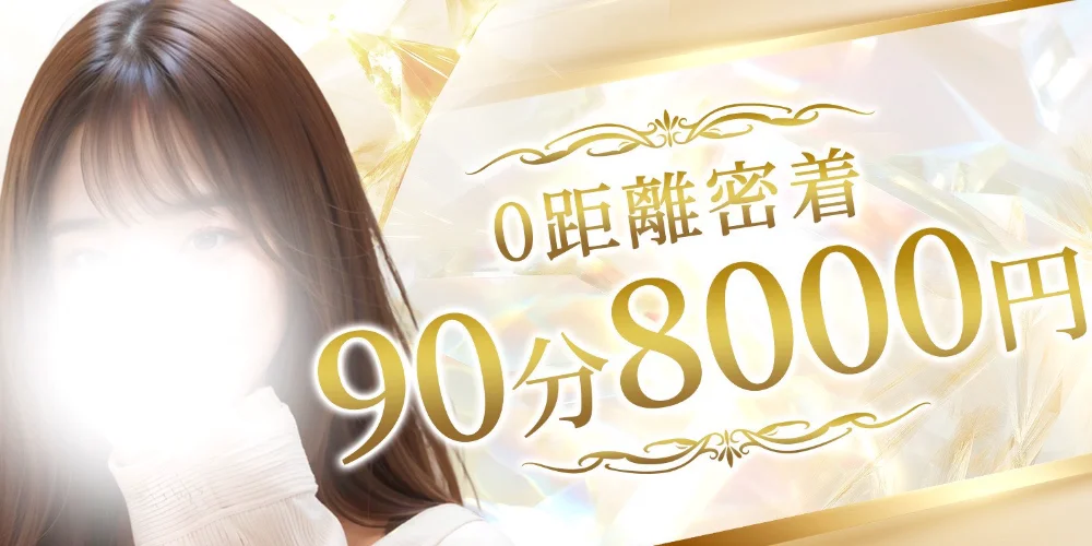 ゆきどけ密着SPA