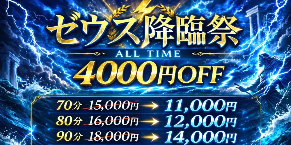 ゼウス藤沢