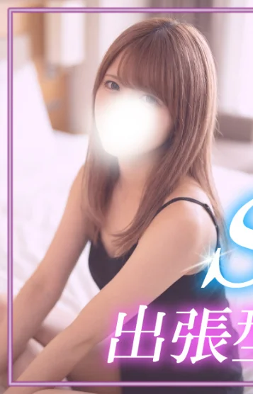さな
