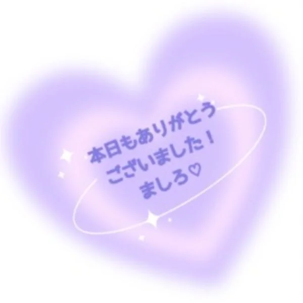 ありがとう💗