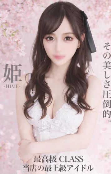 最上屋　姫