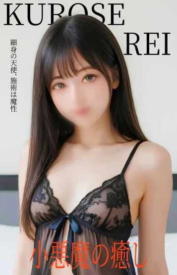 黒瀬　レイ