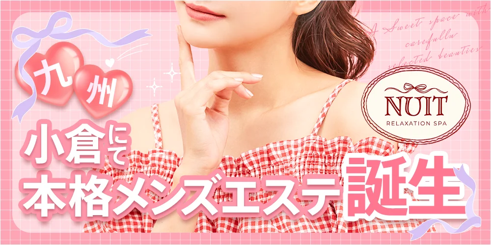NUIT～ニュイ～