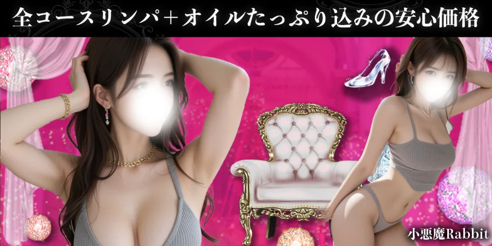 小悪魔Rabbit