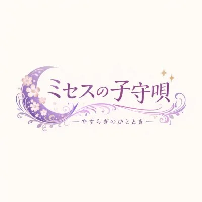 ミセスの子守唄【新大阪店】
