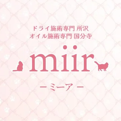 miir ミーア 〚ドライ専門所沢ルーム〛