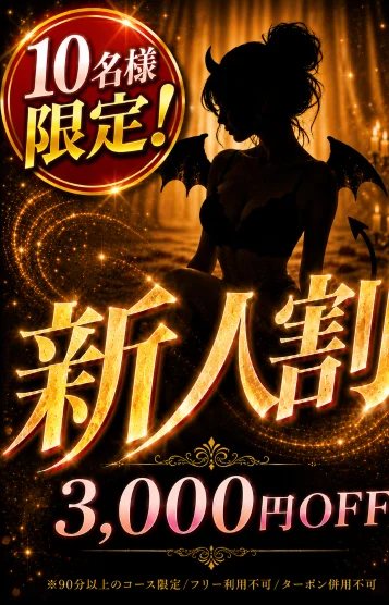 りな☆残5名