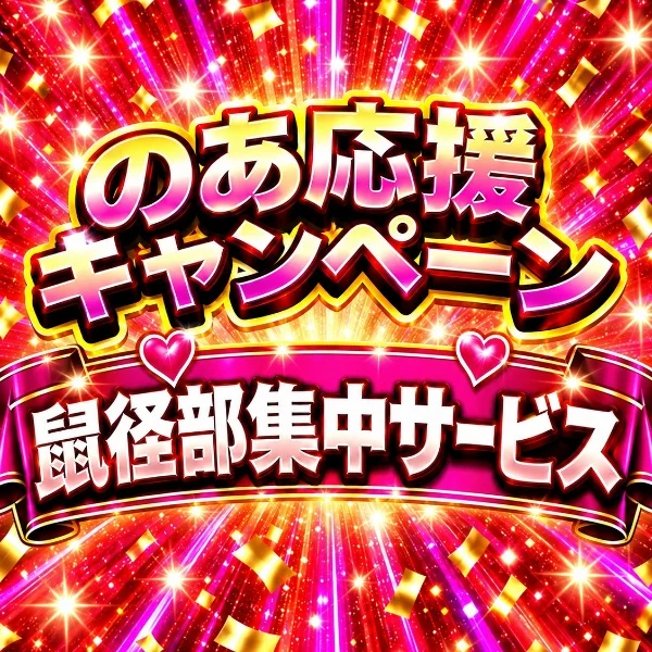 のあ応援キャンペーン