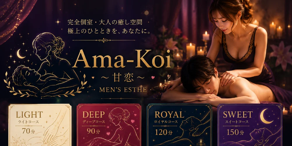 Ama-Koi～甘恋～