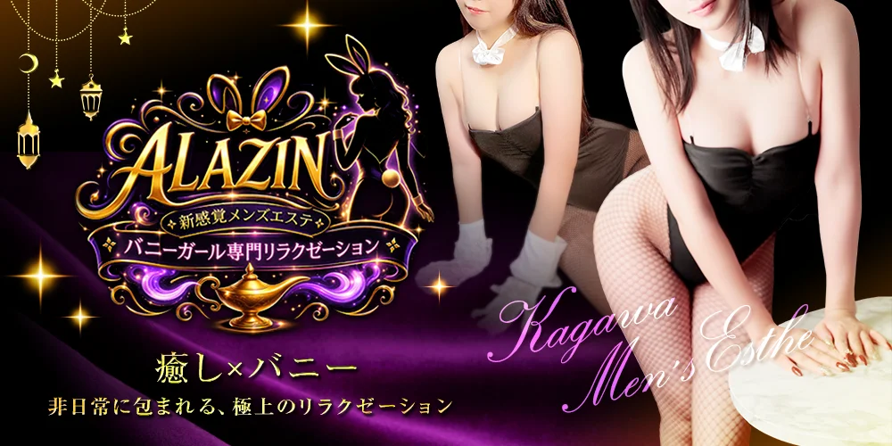 ALAZIN