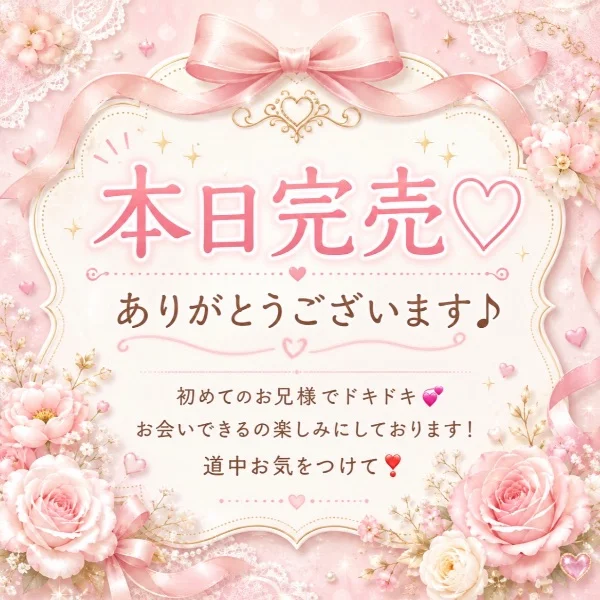 今日も完売しました♡
