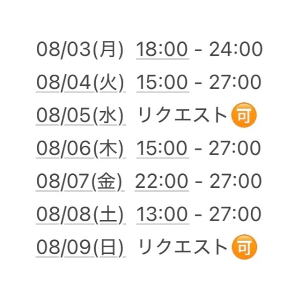 8月シフト〜︎♡