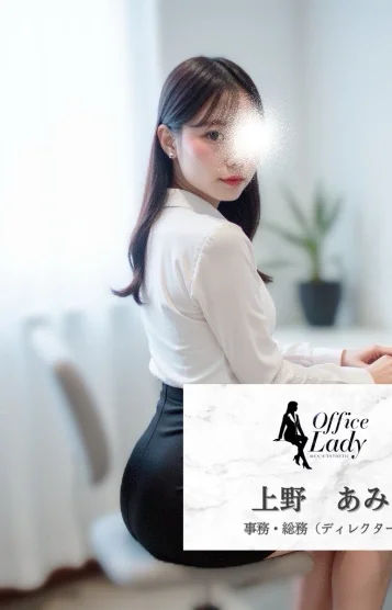 上野　あみ