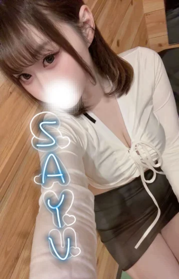 さゆ