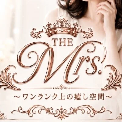 THEMrs.〜ワンランク上の癒やし空間〜