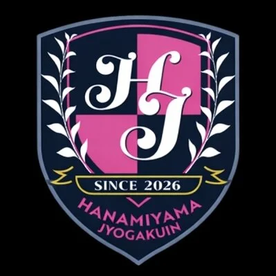 私立　福島花見山女学院　リフレ専攻科