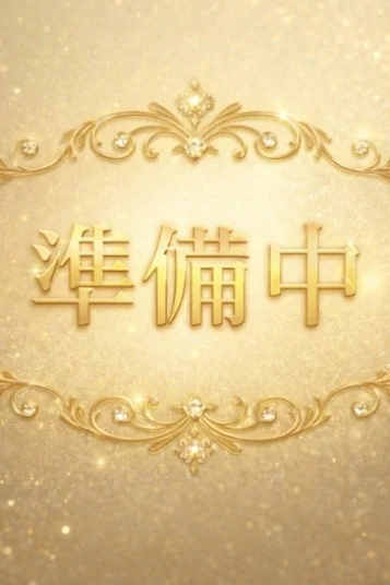 るな