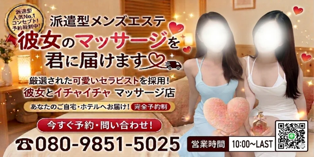 彼女のマッサージを君に届けます♡