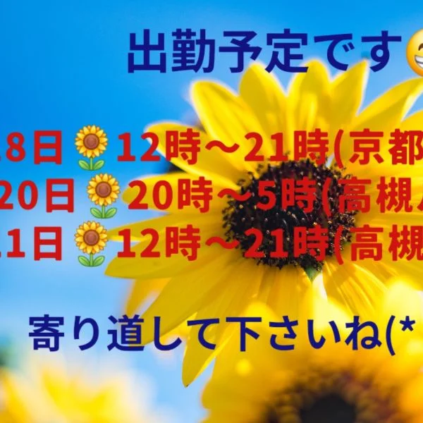 出勤予定です😁
