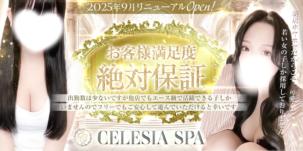 セレシアスパ　練馬店