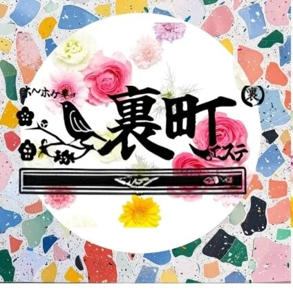 裏町エステ