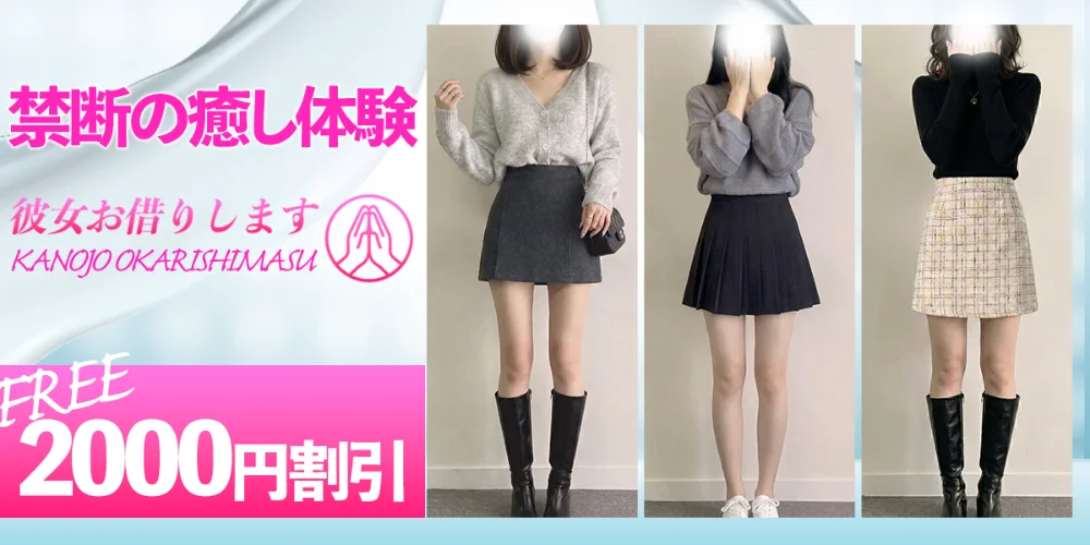 彼女お借りします 岐阜店