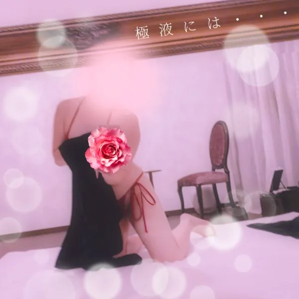 とろとろ体験しませんか？