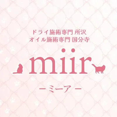 miir ミーア 〖オイル専門国分寺ルーム〗