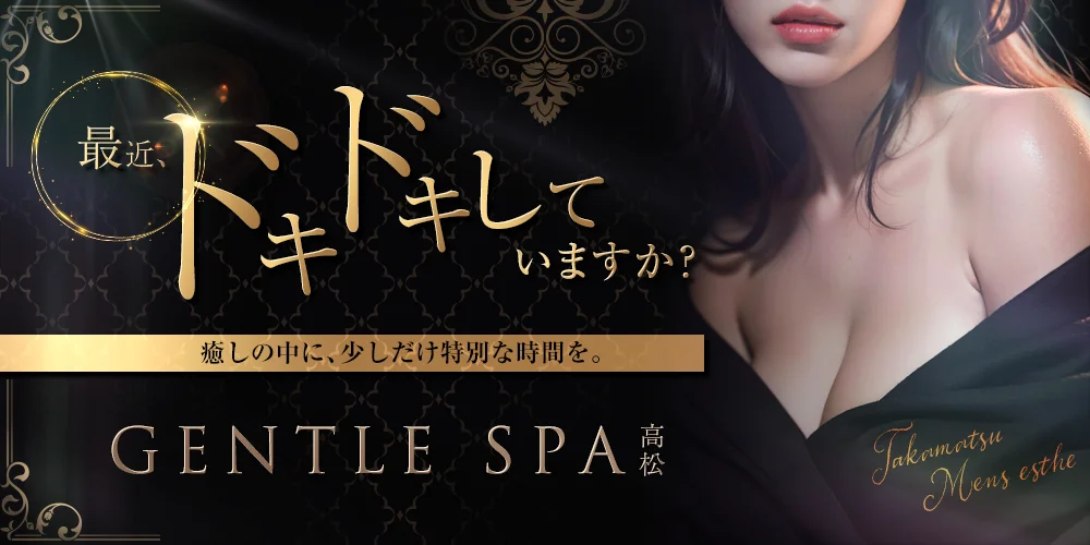 GENTLE SPA 高松　R8/6月5日オープン