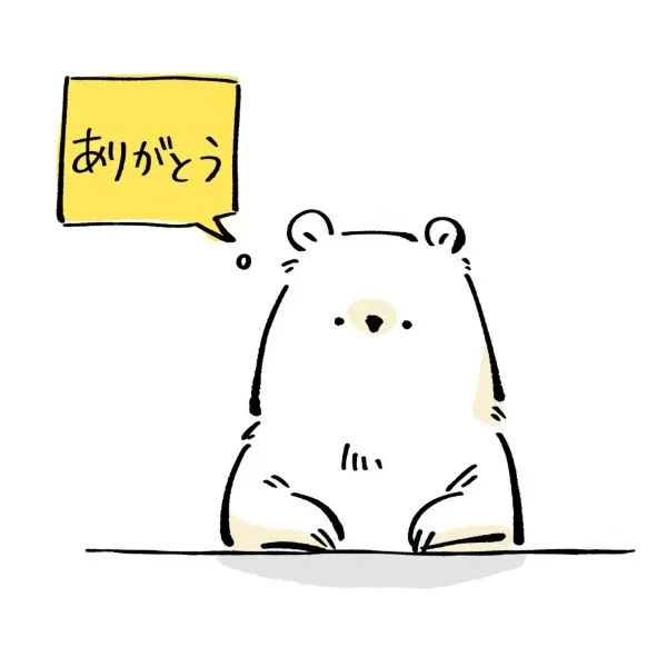 ありがとう😊