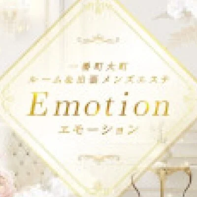 仙台メンズエステエモーション