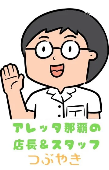 店長＆スタッフ