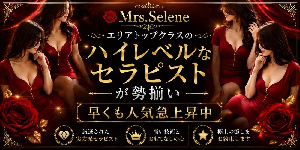 Mrs.Selene.(ミセスセレーネ)