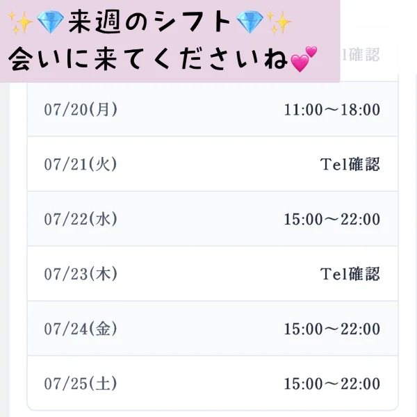 今週のシフト💓‪