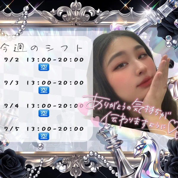今週のシフト💕