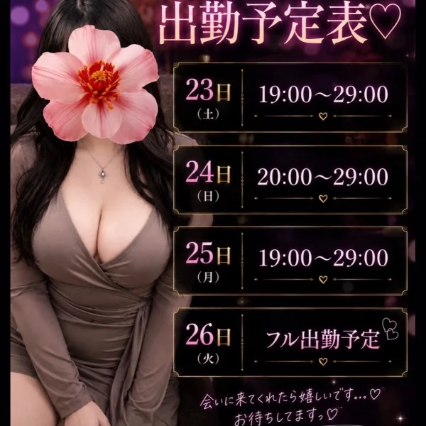 出勤情報です♡