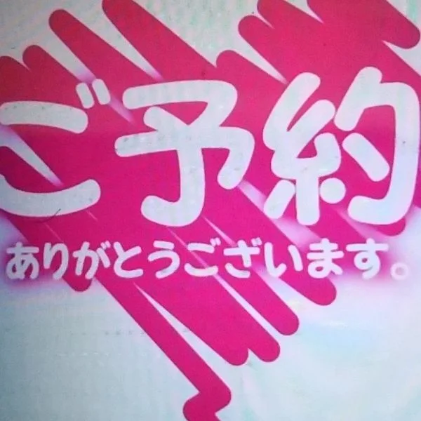 １７時３０分ご予約A様