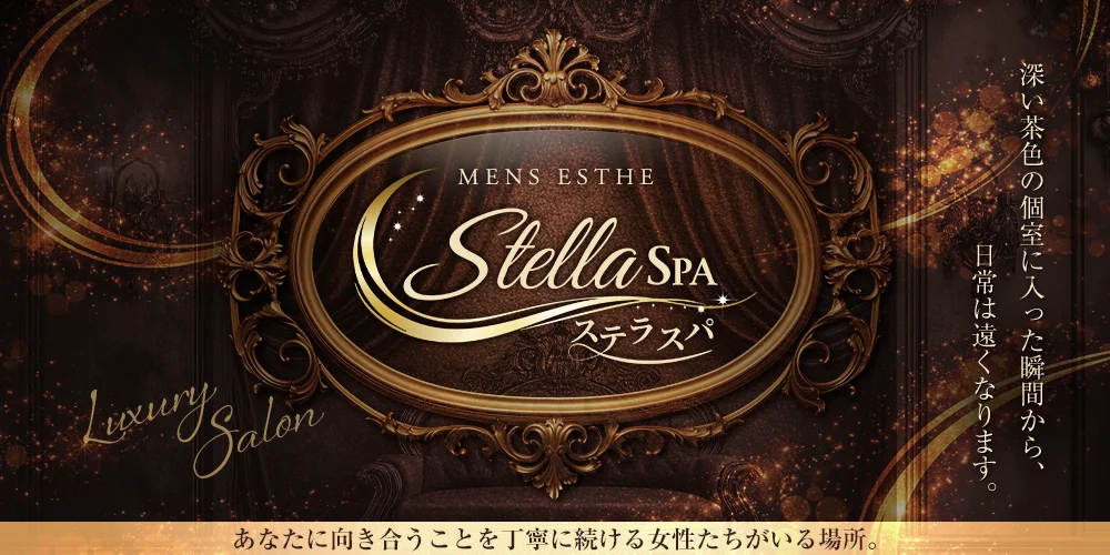 Stella spa(ステラスパ)