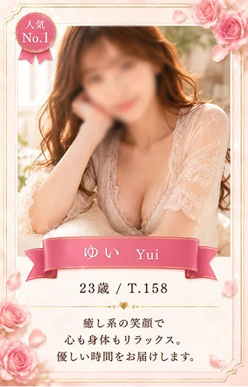 ゆい
